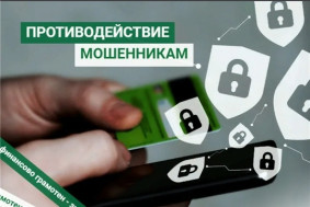 Памятки о противодействию мошенничеству.