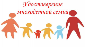 Организована работа по замене бланков удостоверений многодетной семьи ХМАО-Югры Организована работа по замене бланков удостоверений многодетной семьи ХМАО-Югры.