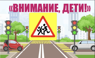 Профилактическая акция "Внимание, дети!" Профилактическая акция "Внимание, дети!".