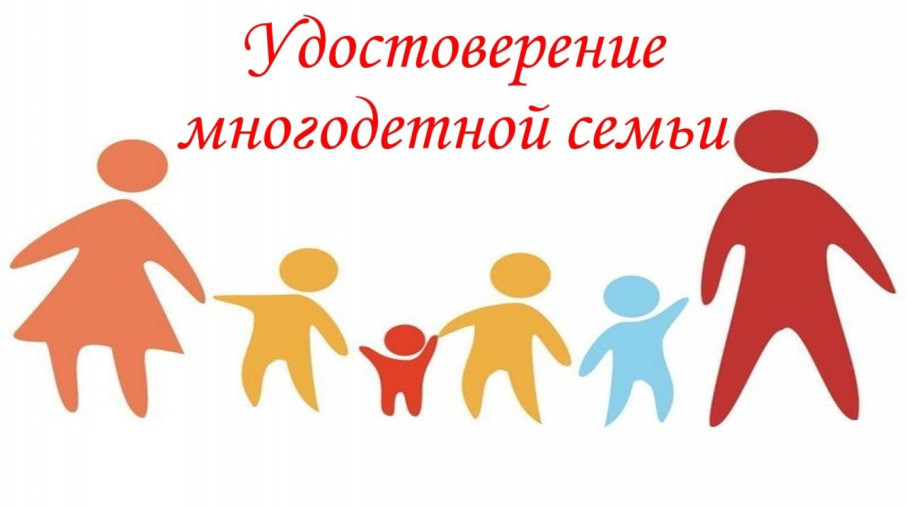 Организована работа по замене бланков удостоверений многодетной семьи ХМАО-Югры Организована работа по замене бланков удостоверений многодетной семьи ХМАО-Югры.