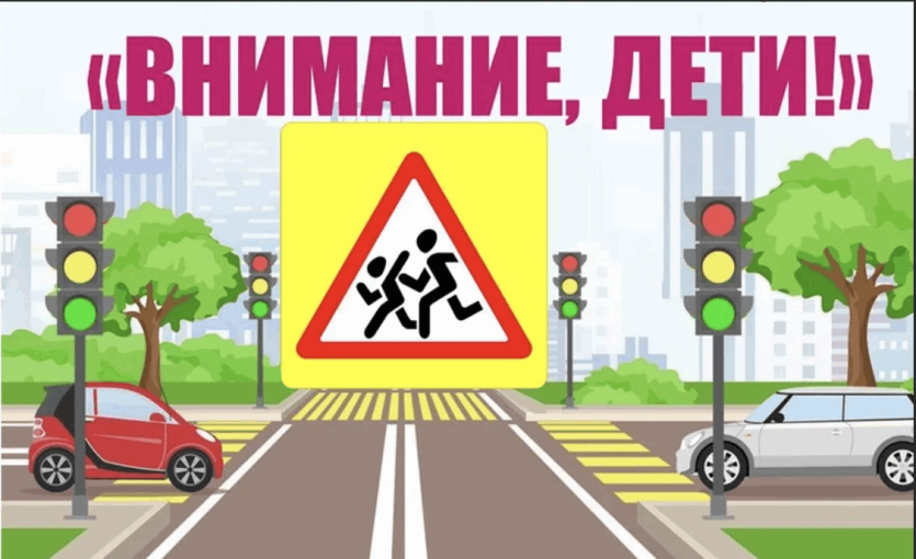 Профилактическая акция "Внимание, дети!" Профилактическая акция "Внимание, дети!".
