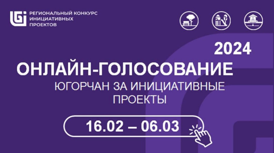 Онлайн-голосование Онлайн-голосование.