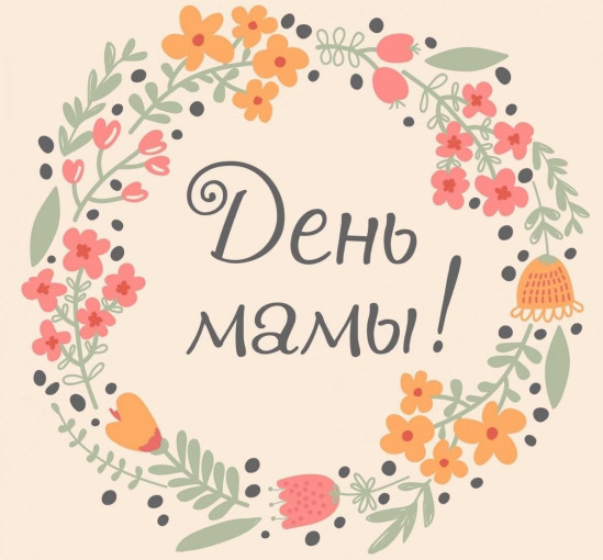 «Моя мама лучшая на свете» «Моя мама лучшая на свете».
