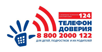 Телефон доверия Телефон доверия.